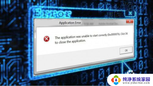应用程序无法启动0x0000007b 应用无法正确启动怎么办