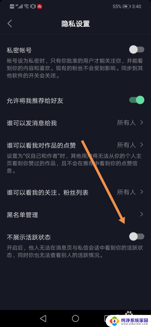 怎么设置抖音不在线状态 抖音在线状态如何关闭