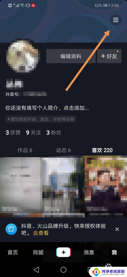 怎么设置抖音不在线状态 抖音在线状态如何关闭