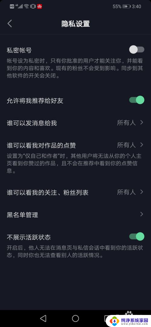 怎么设置抖音不在线状态 抖音在线状态如何关闭