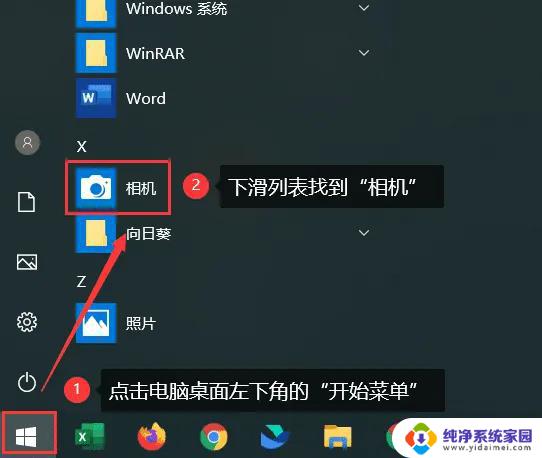 怎么打开笔记本的摄像头win10 笔记本电脑怎么进行视频通话