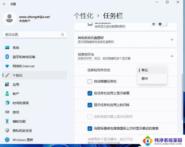 win11任务栏放到左边 Win11任务栏左边设置方法