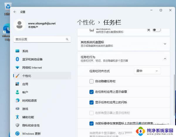 win11任务栏放到左边 Win11任务栏左边设置方法