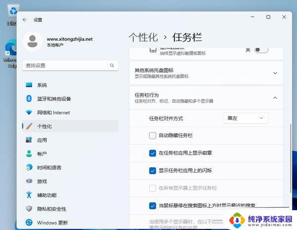 win11任务栏放到左边 Win11任务栏左边设置方法