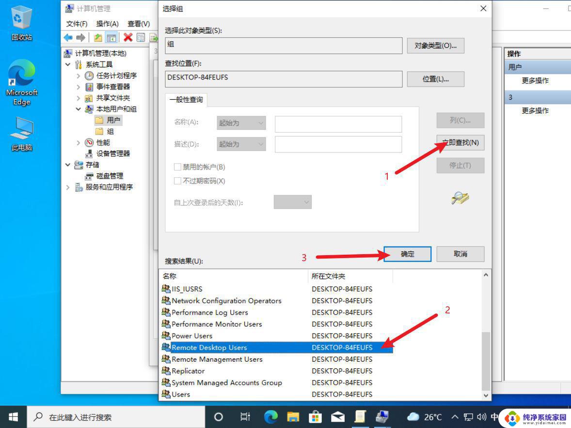 windows10系统远程连接 win10多用户同时远程连接教程