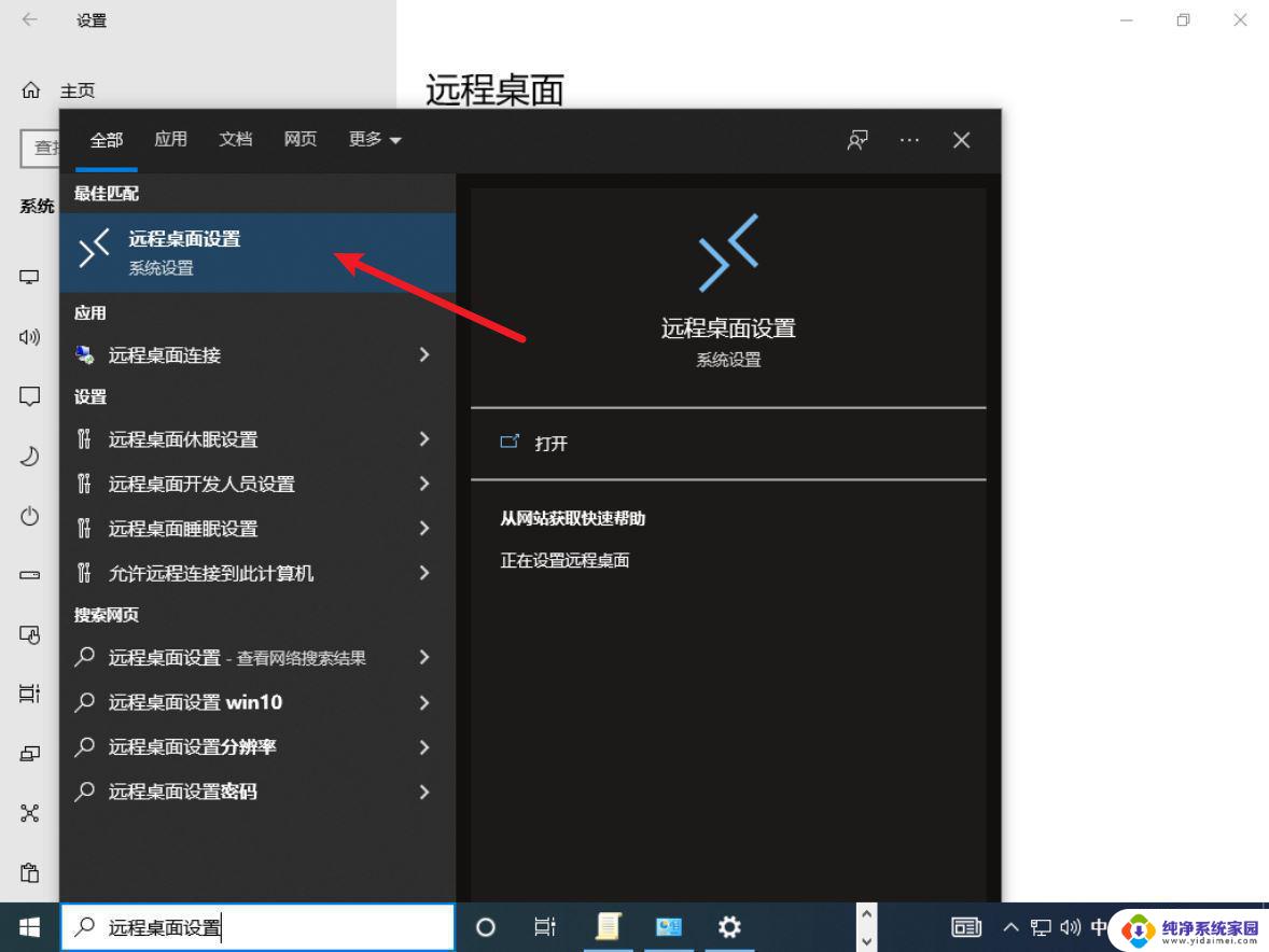 windows10系统远程连接 win10多用户同时远程连接教程