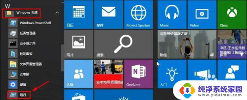 win10 运行 设置 Win10如何打开运行对话框