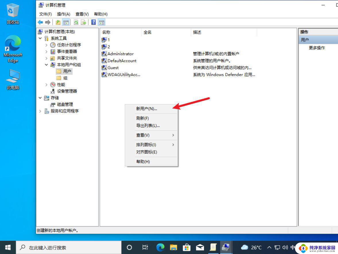 windows10系统远程连接 win10多用户同时远程连接教程