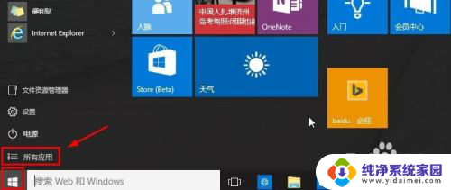 win10 运行 设置 Win10如何打开运行对话框