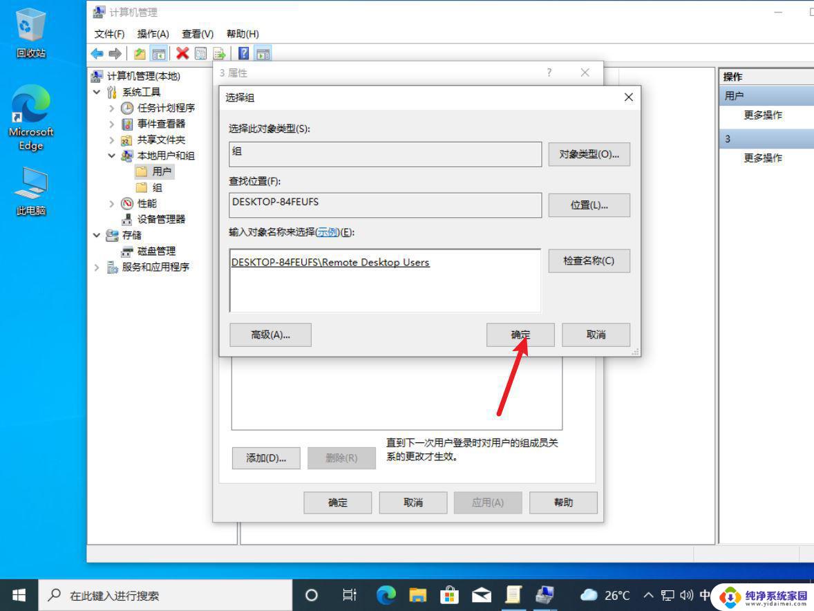 windows10系统远程连接 win10多用户同时远程连接教程