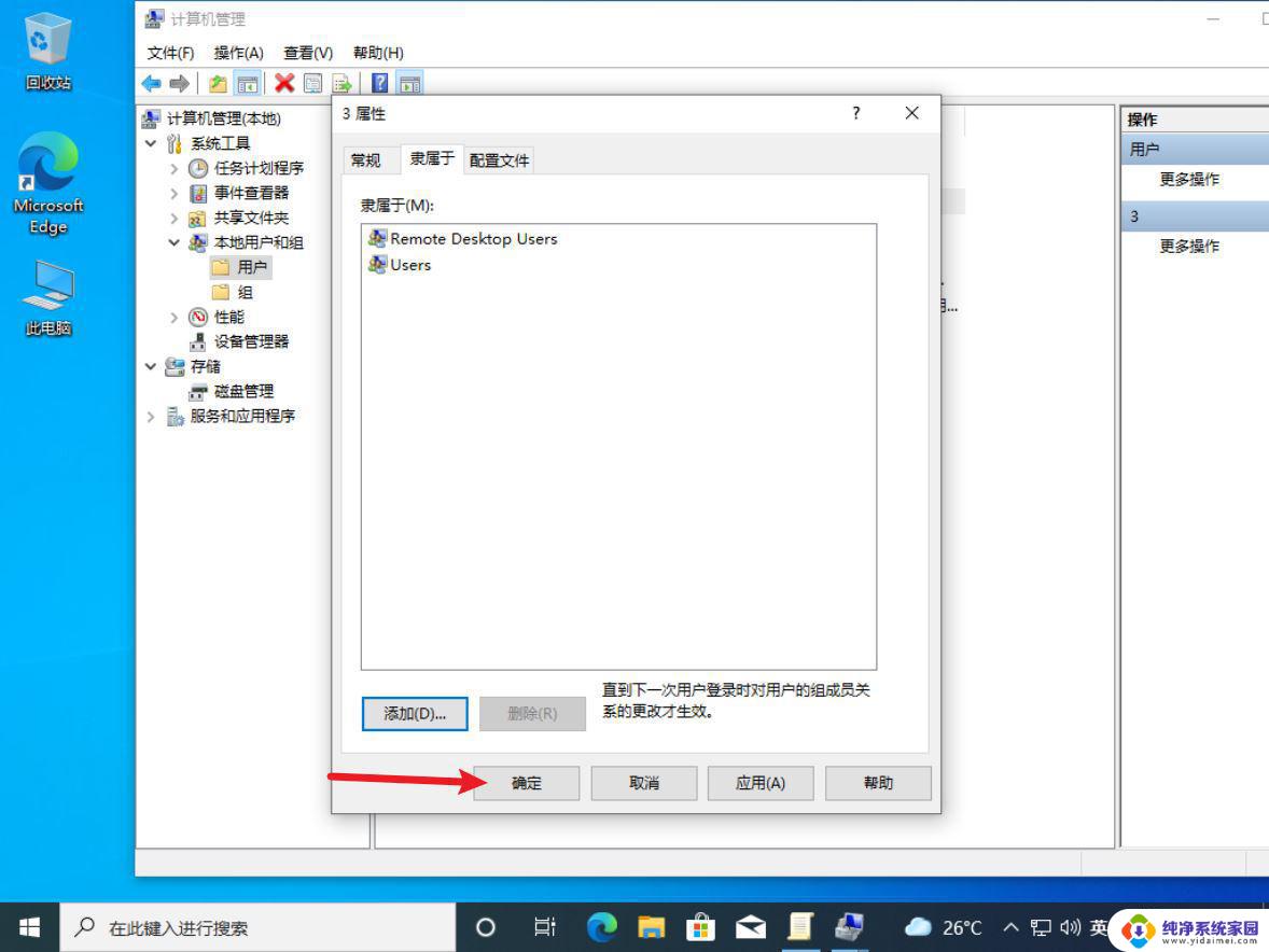 windows10系统远程连接 win10多用户同时远程连接教程