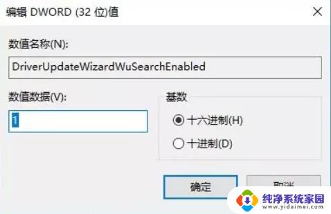 win 更新驱动 Win10系统驱动程序自动更新关闭方法