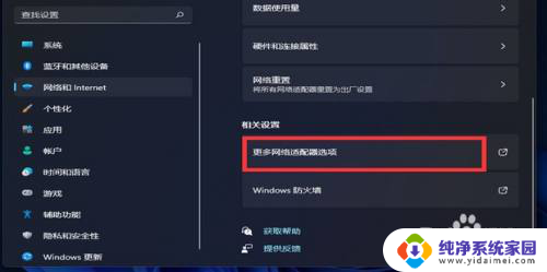 win11系统 更改适配器选项 找到 Win11系统如何更改适配器选项