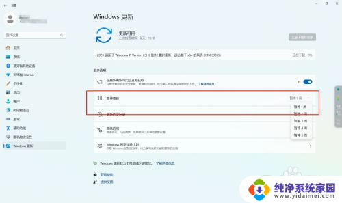 暂停win11更新时间的方法 Win11如何手动暂停Windows更新