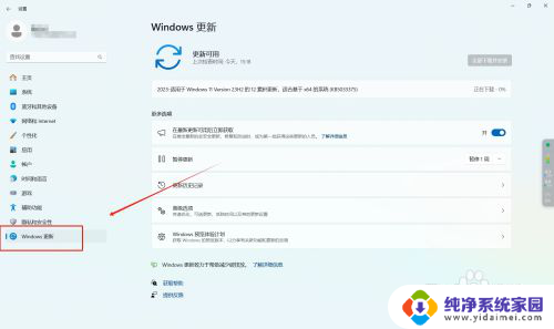 暂停win11更新时间的方法 Win11如何手动暂停Windows更新