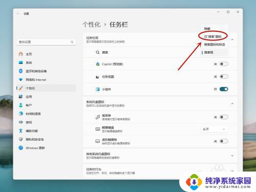 win11搜索的图标不见了 如何在Win11中恢复搜索框原来的图标