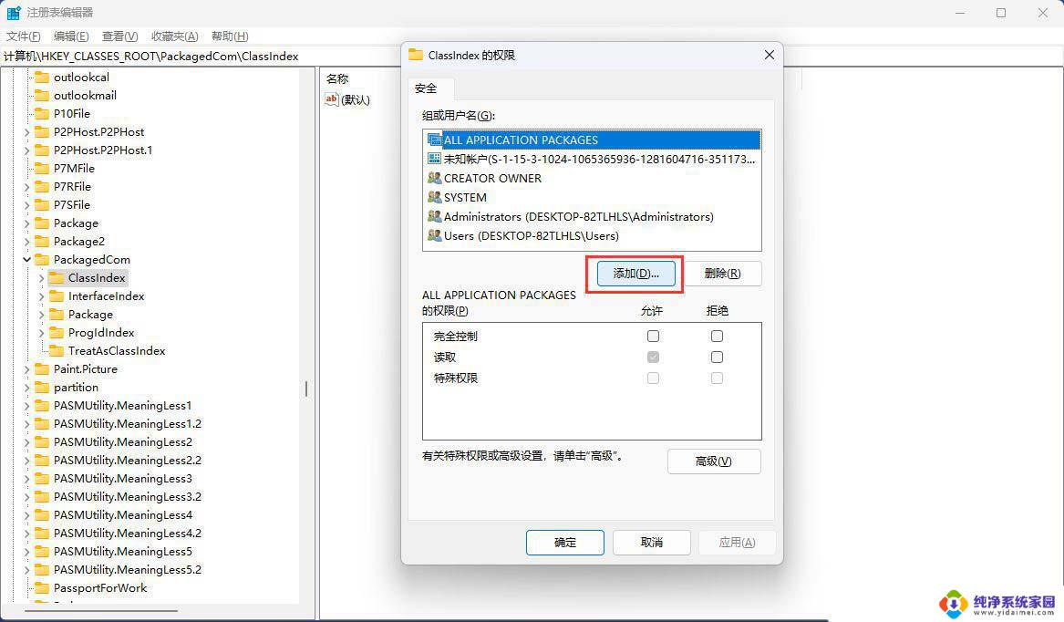 win11没有打开该文件的权限怎么办 Win11显示无权访问文档怎么处理