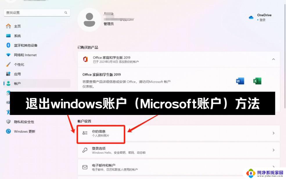 win11的系统账户怎么退出 win11退出windows账户步骤