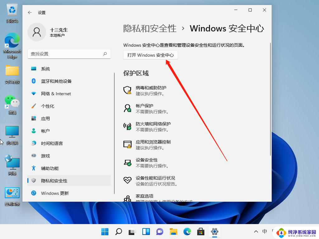 win11退出系统账号 win11退出windows账户步骤