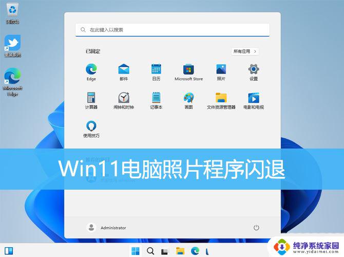 win11查看存储闪退 Win11软件闪退原因分析