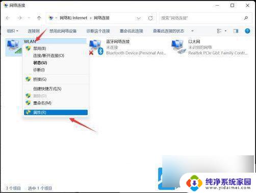 win11电脑怎么设置固定ip地址 Win11固定ip地址设置方法详解