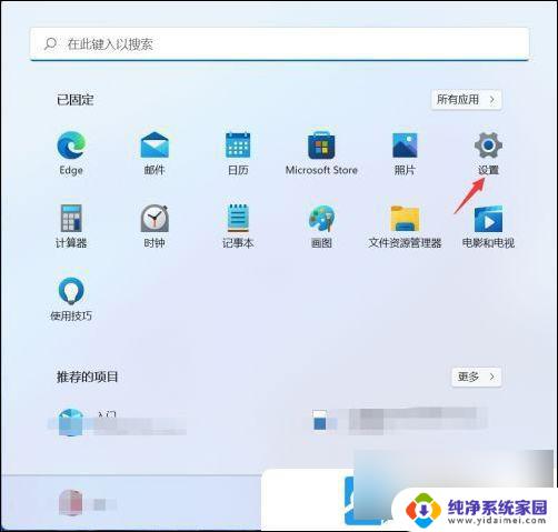 win11电脑怎么设置固定ip地址 Win11固定ip地址设置方法详解