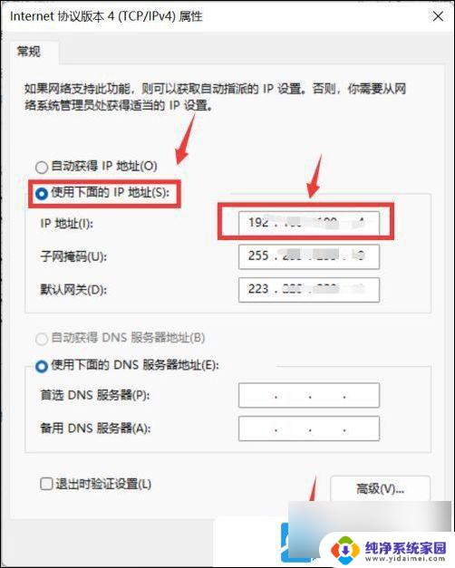 win11电脑怎么设置固定ip地址 Win11固定ip地址设置方法详解