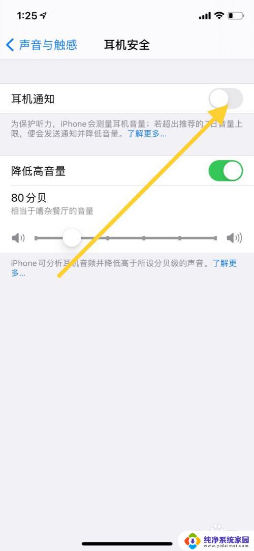 苹果耳机提示音怎么关闭 苹果手机耳机通知关闭教程