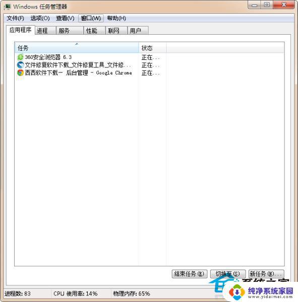 Windows7任务管理器进程开启教程：如何打开和结束进程