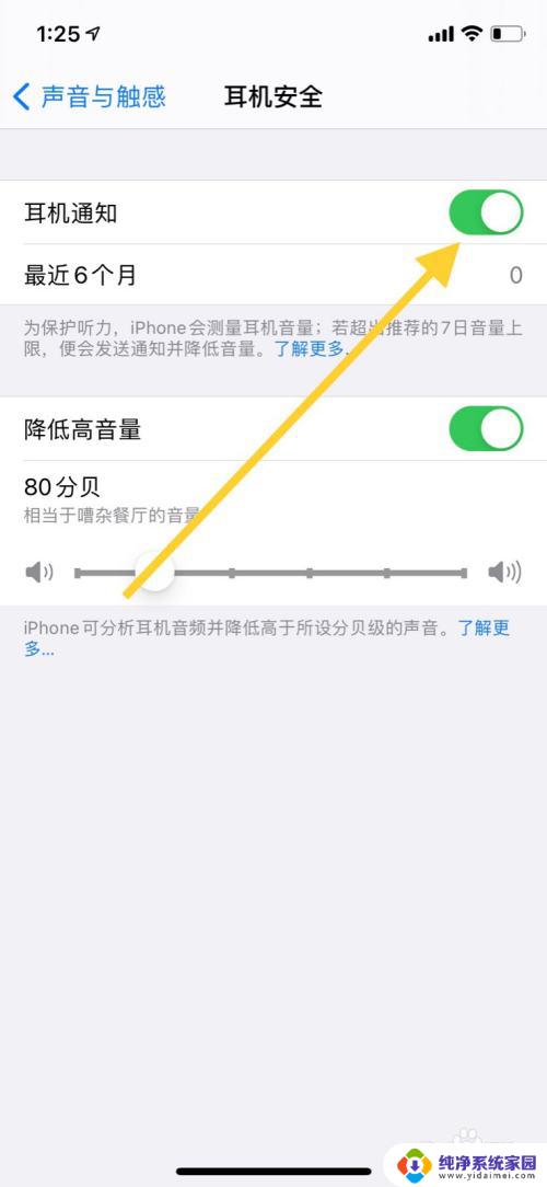 苹果耳机提示音怎么关闭 苹果手机耳机通知关闭教程