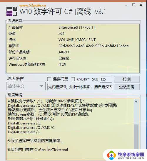 win10企业版ltsc激活教程 win10企业版ltsc激活密钥以及方法