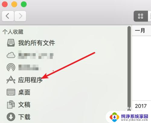 mac电脑程序坞不见了 Mac Launchpad在dock栏中不见了怎么处理