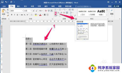 Word文档目录页码怎么对齐？学习最简单的方法！