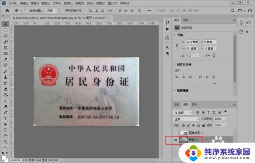 ps怎么抠证件照 PS身份证抠图步骤详解
