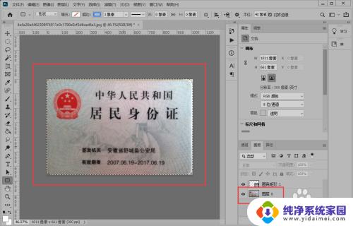 ps怎么抠证件照 PS身份证抠图步骤详解