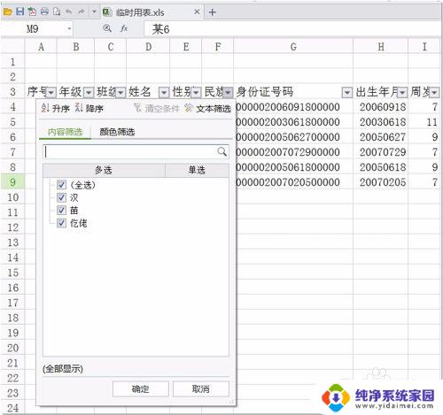 WPS可以筛选吗？完全解答WPS筛选功能使用技巧