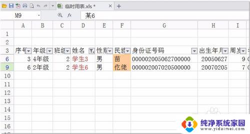 WPS可以筛选吗？完全解答WPS筛选功能使用技巧