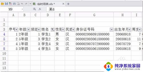 WPS可以筛选吗？完全解答WPS筛选功能使用技巧