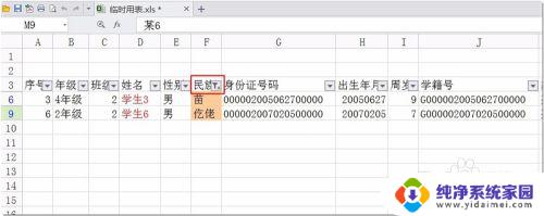 WPS可以筛选吗？完全解答WPS筛选功能使用技巧