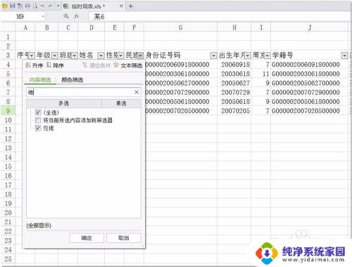 WPS可以筛选吗？完全解答WPS筛选功能使用技巧