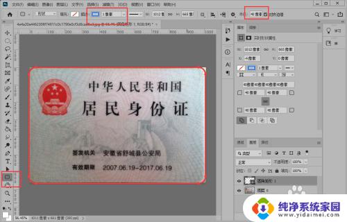 ps怎么抠证件照 PS身份证抠图步骤详解
