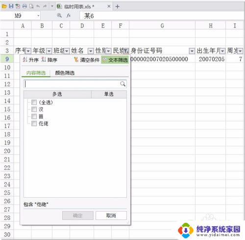 WPS可以筛选吗？完全解答WPS筛选功能使用技巧