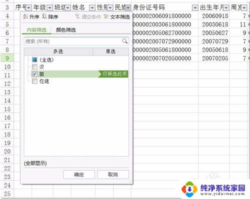 WPS可以筛选吗？完全解答WPS筛选功能使用技巧