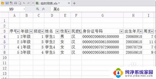 WPS可以筛选吗？完全解答WPS筛选功能使用技巧