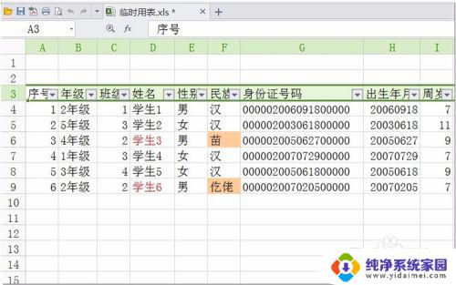 WPS可以筛选吗？完全解答WPS筛选功能使用技巧