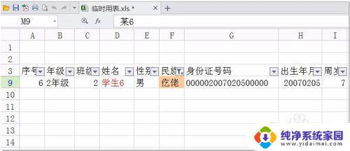 WPS可以筛选吗？完全解答WPS筛选功能使用技巧