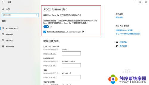 如何彻底关闭gamebar 怎样禁用Xbox game bar