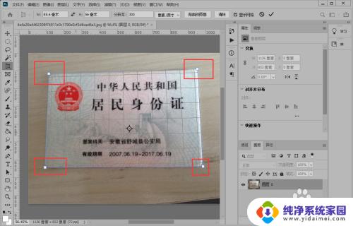 ps怎么抠证件照 PS身份证抠图步骤详解