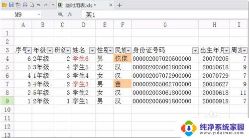 WPS可以筛选吗？完全解答WPS筛选功能使用技巧