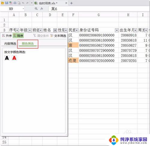 WPS可以筛选吗？完全解答WPS筛选功能使用技巧